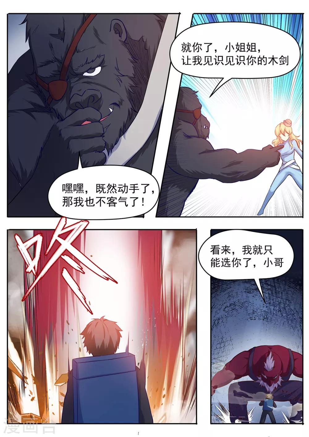 第63话 废话贼多的水果刀-第70话