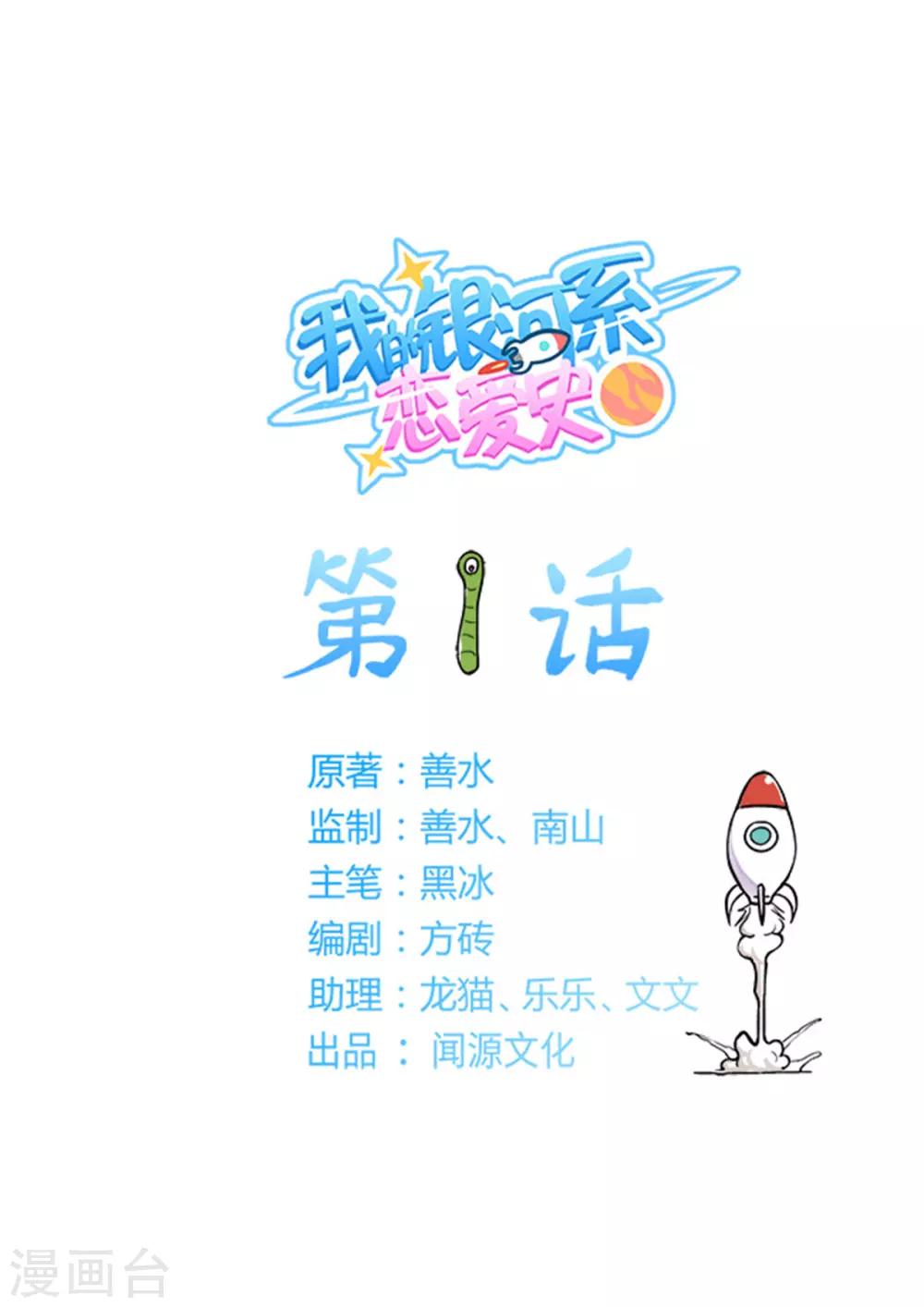 第1话 突如其来的同居生活？！-第8话