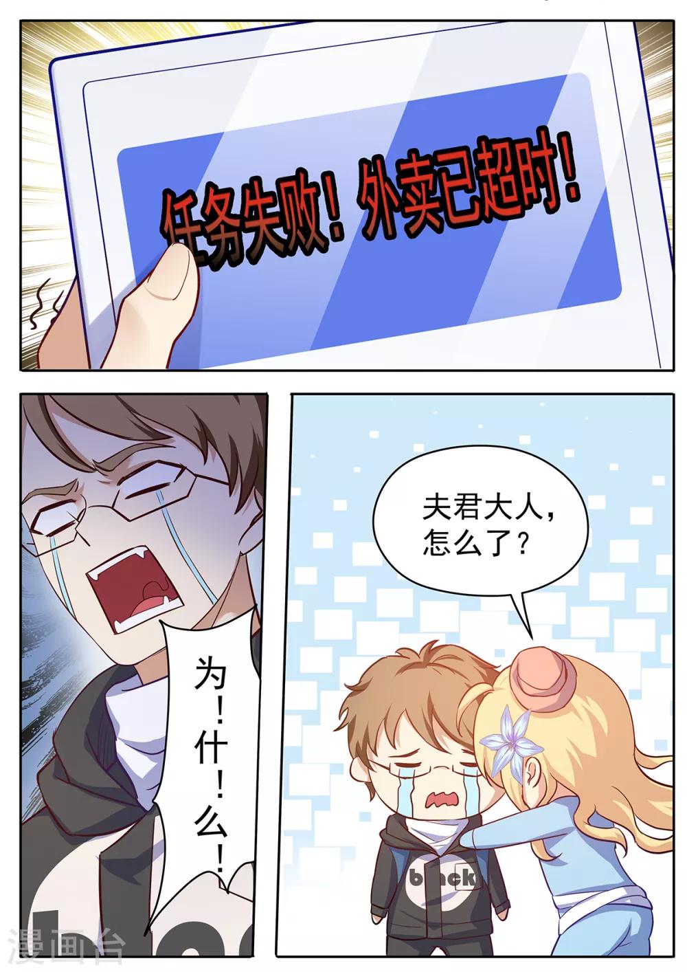 第65话 任务失败？-第72话