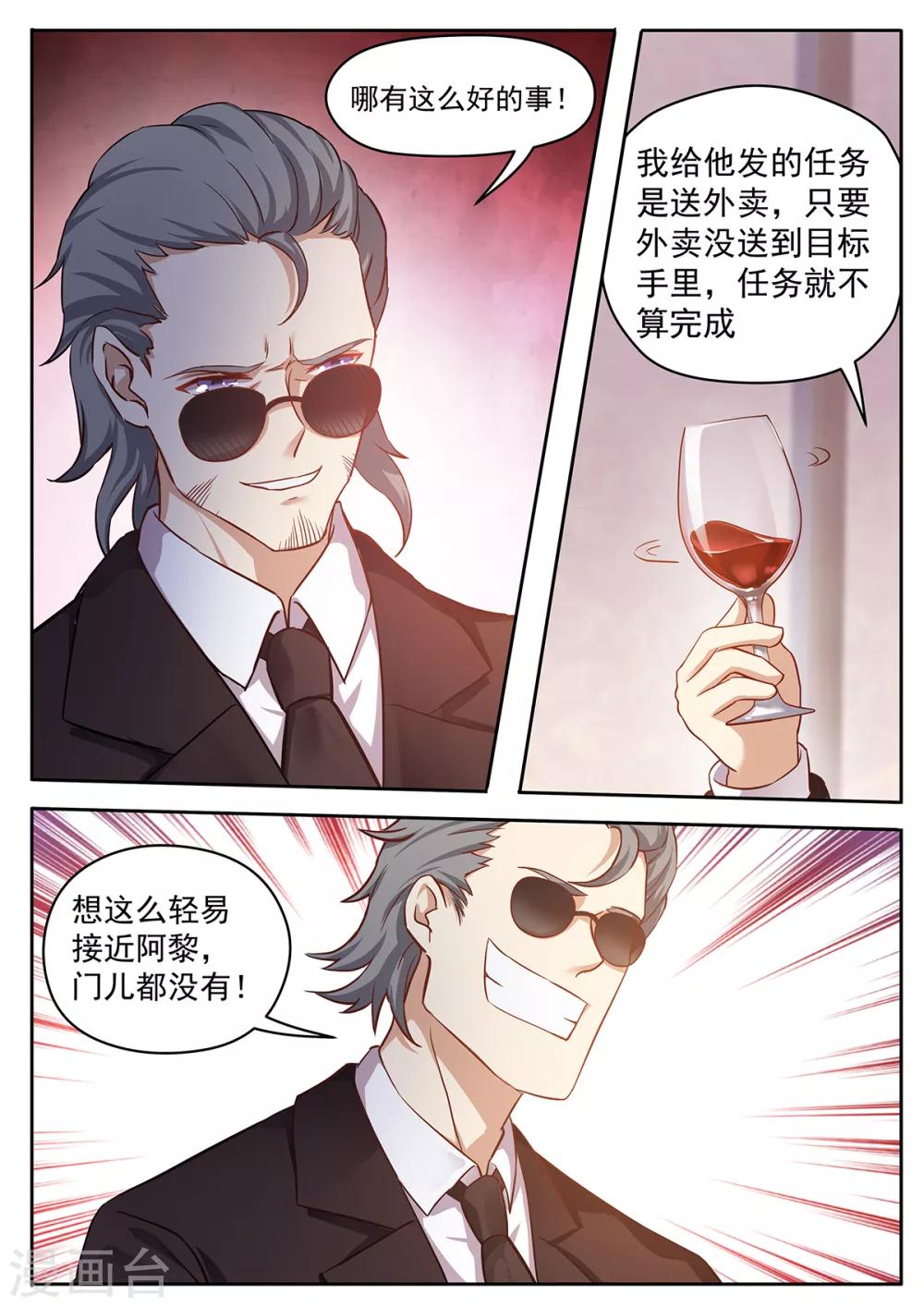 第65话 任务失败？-第72话