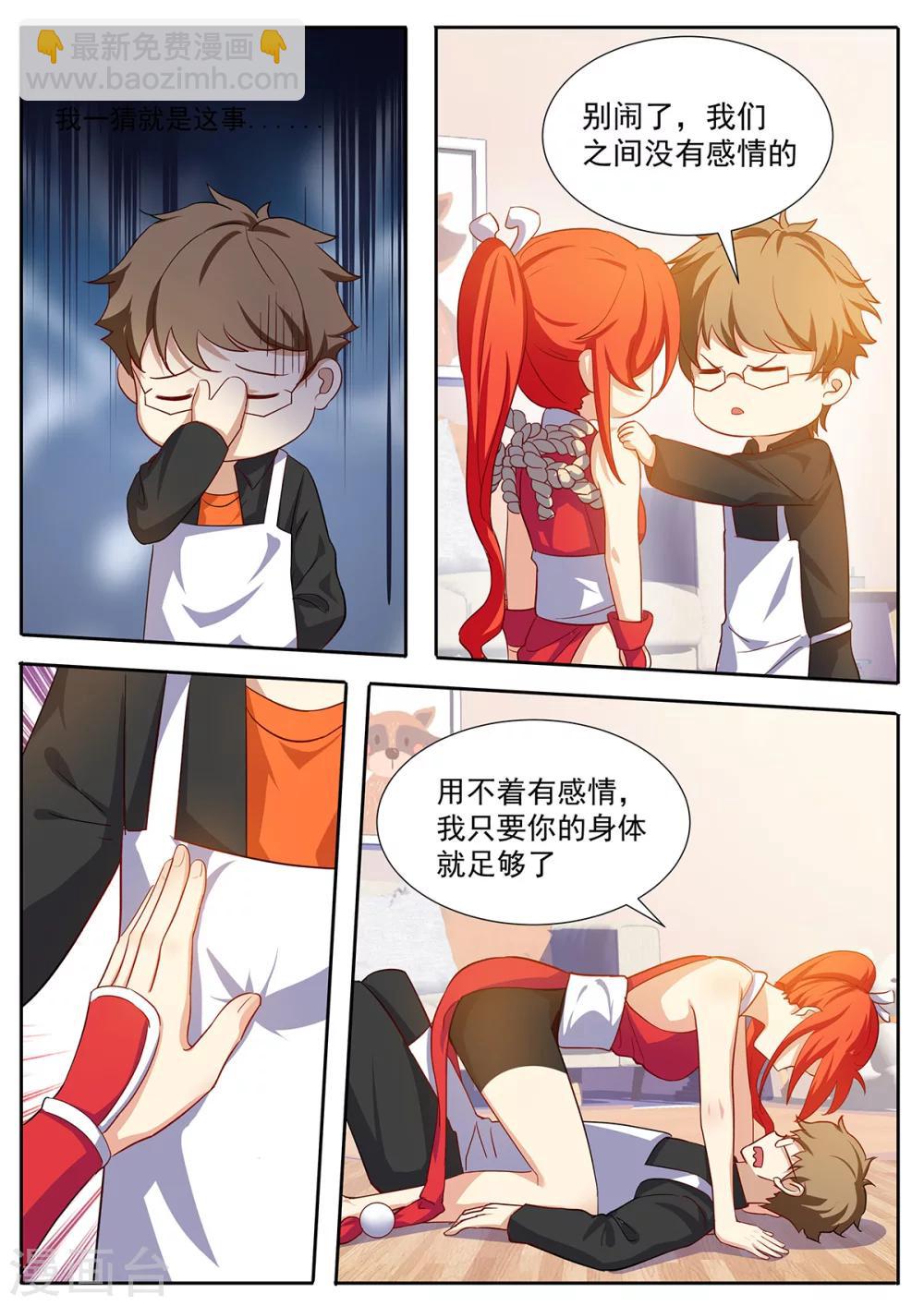 第69话 我只要身体-第76话