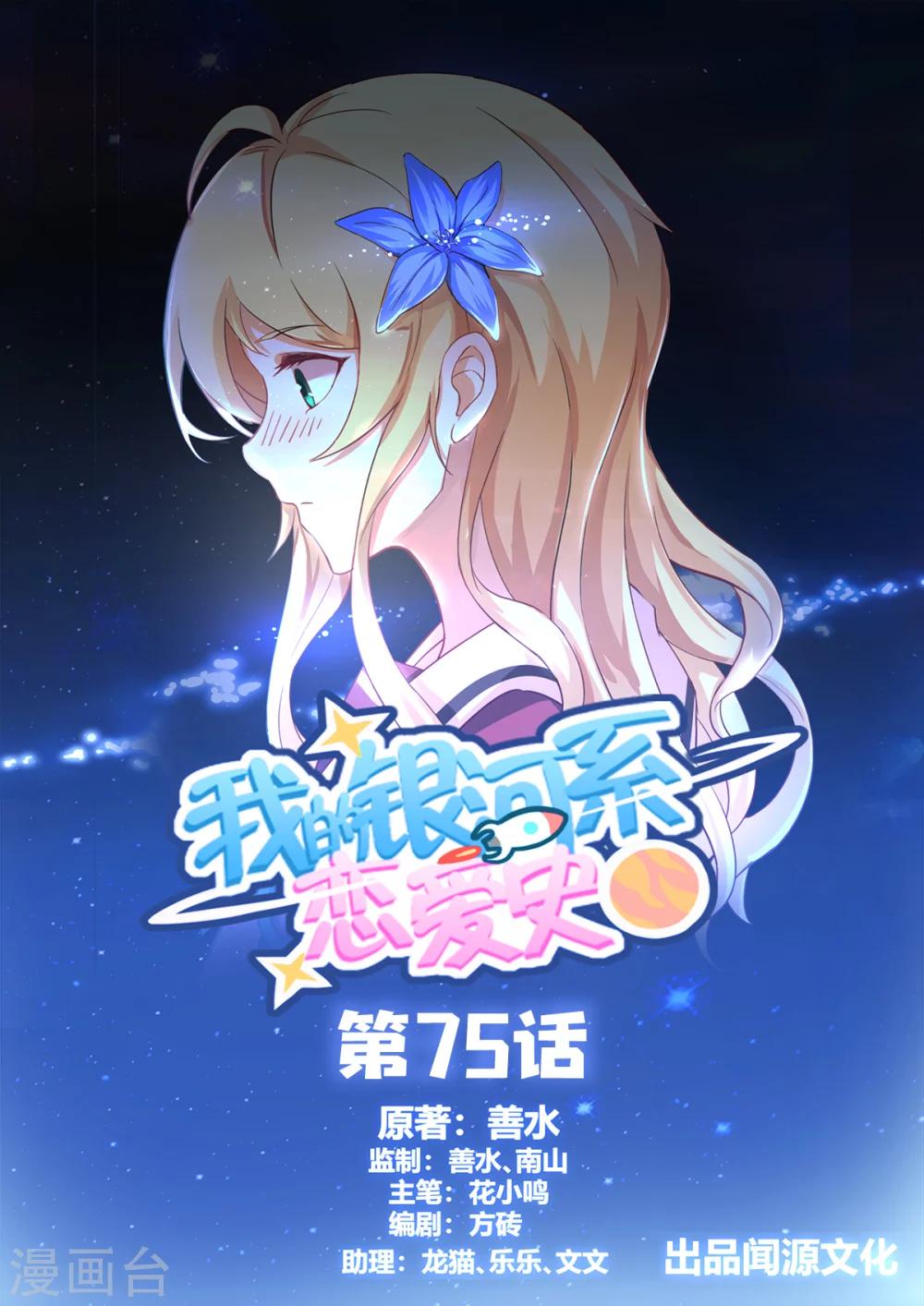 第75话 潜入计划&hellip;&hellip;大失败-第82话