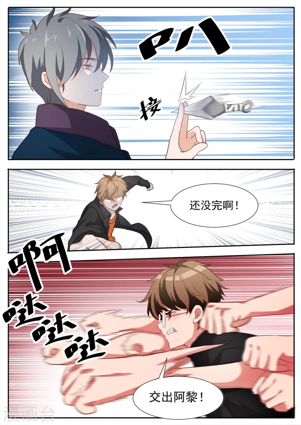 第77话 绑架？！-第84话