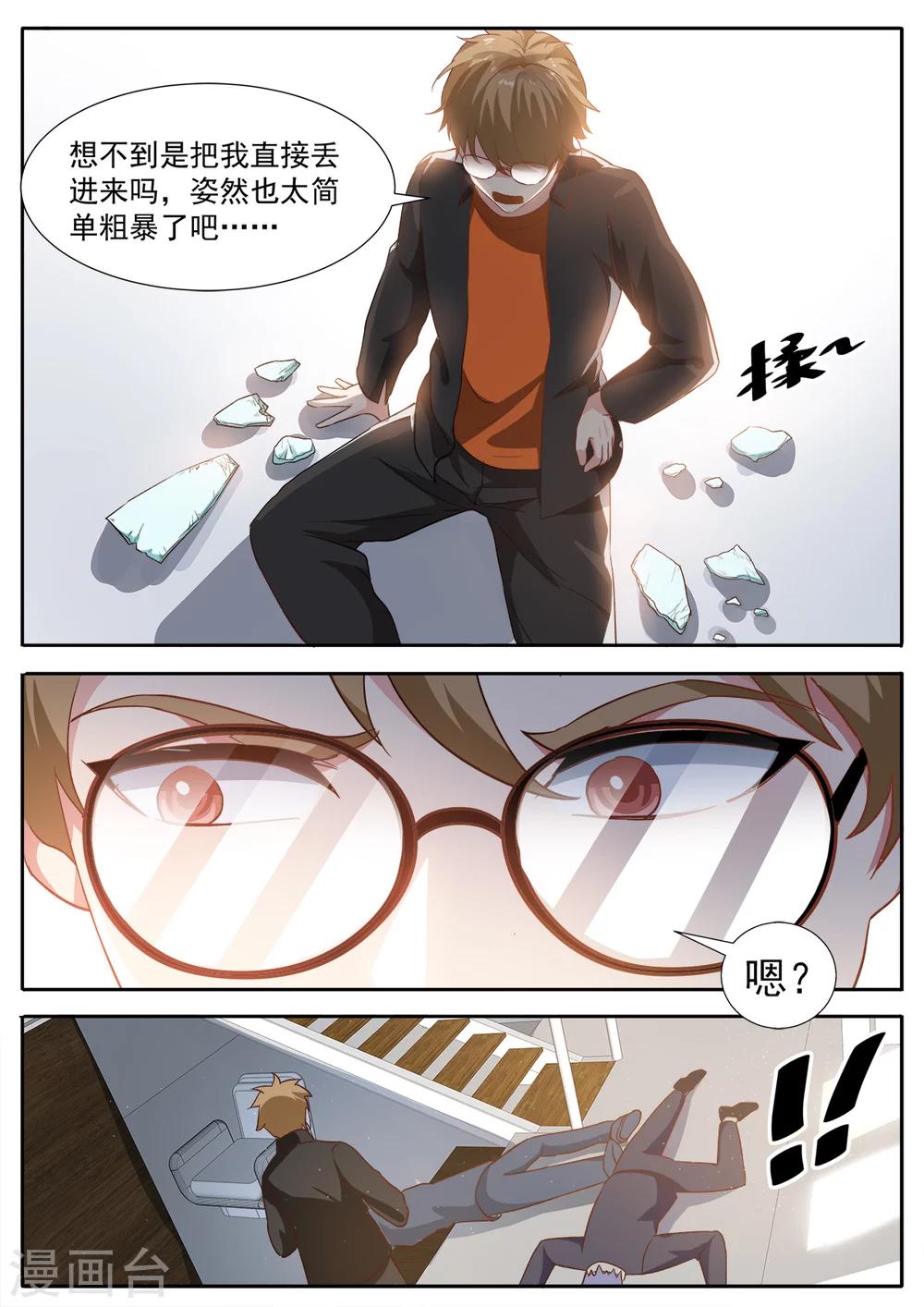 第77话 绑架？！-第84话