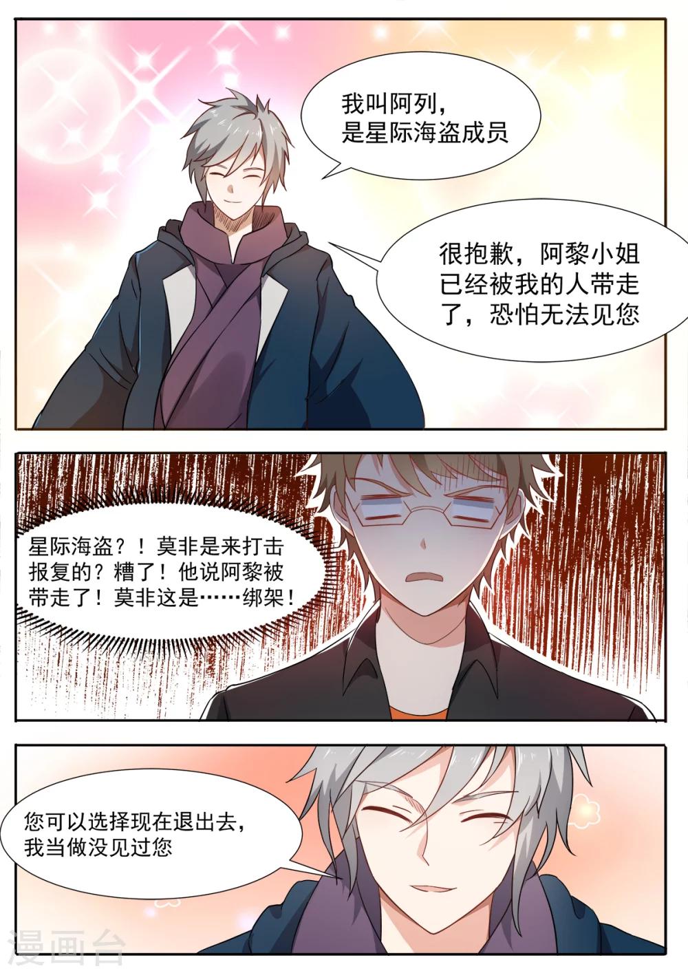 第77话 绑架？！-第84话