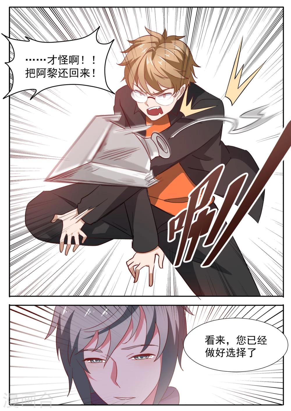 第77话 绑架？！-第84话