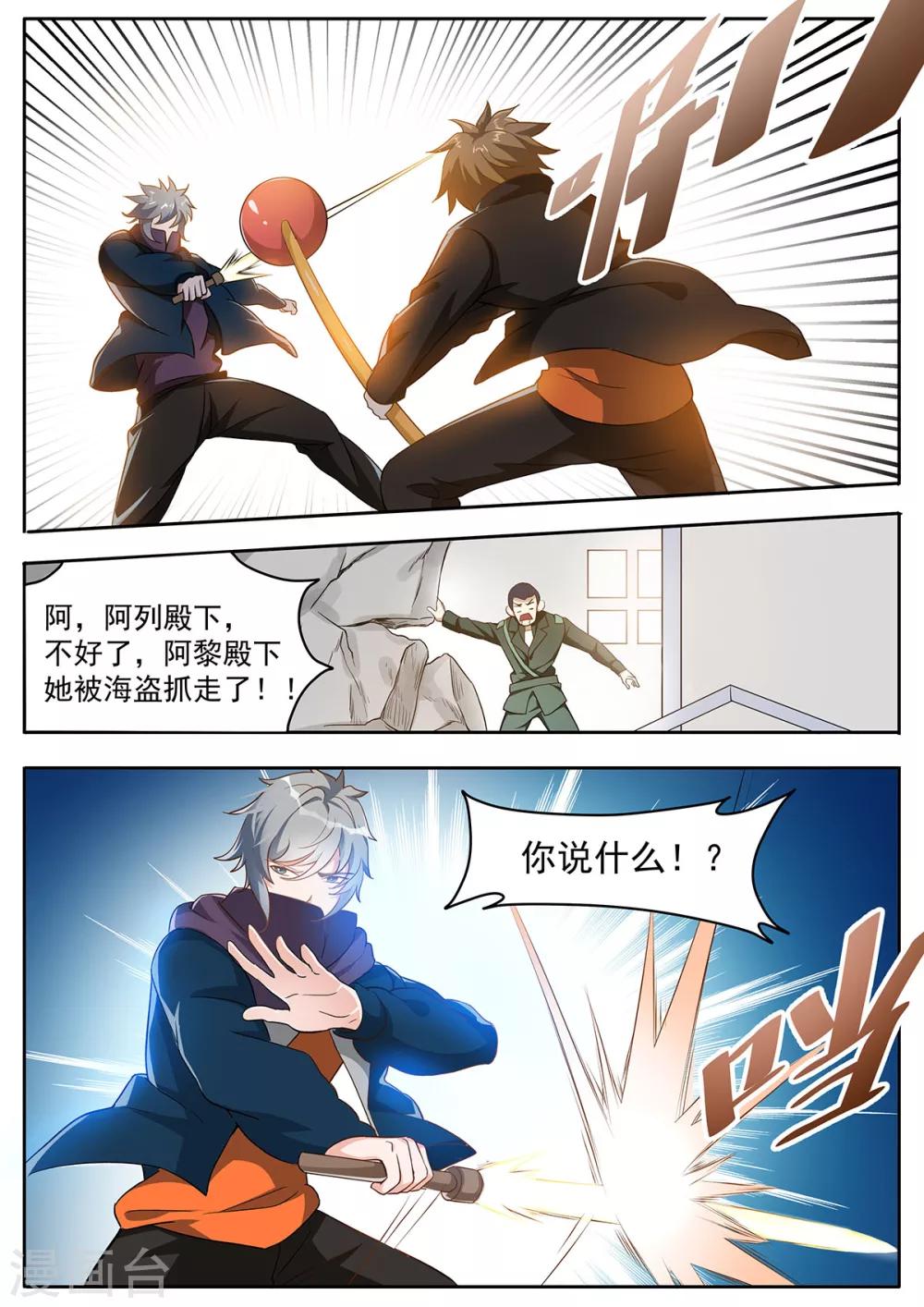 第79话 基因退化-第86话