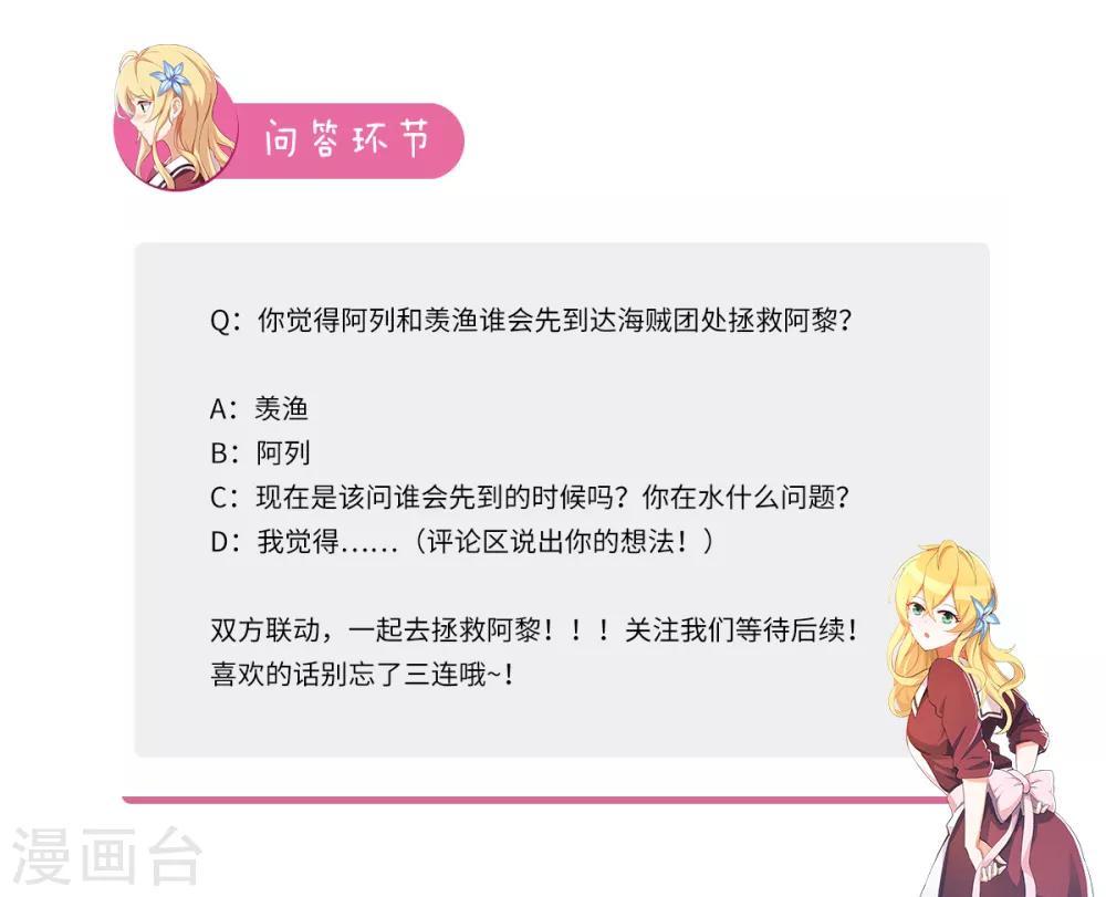 第81话 走！一起去救阿黎！-第88话