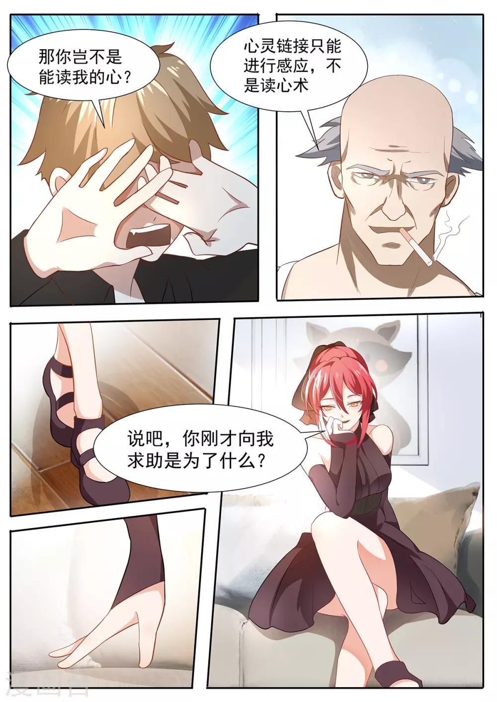 第81话 走！一起去救阿黎！-第88话