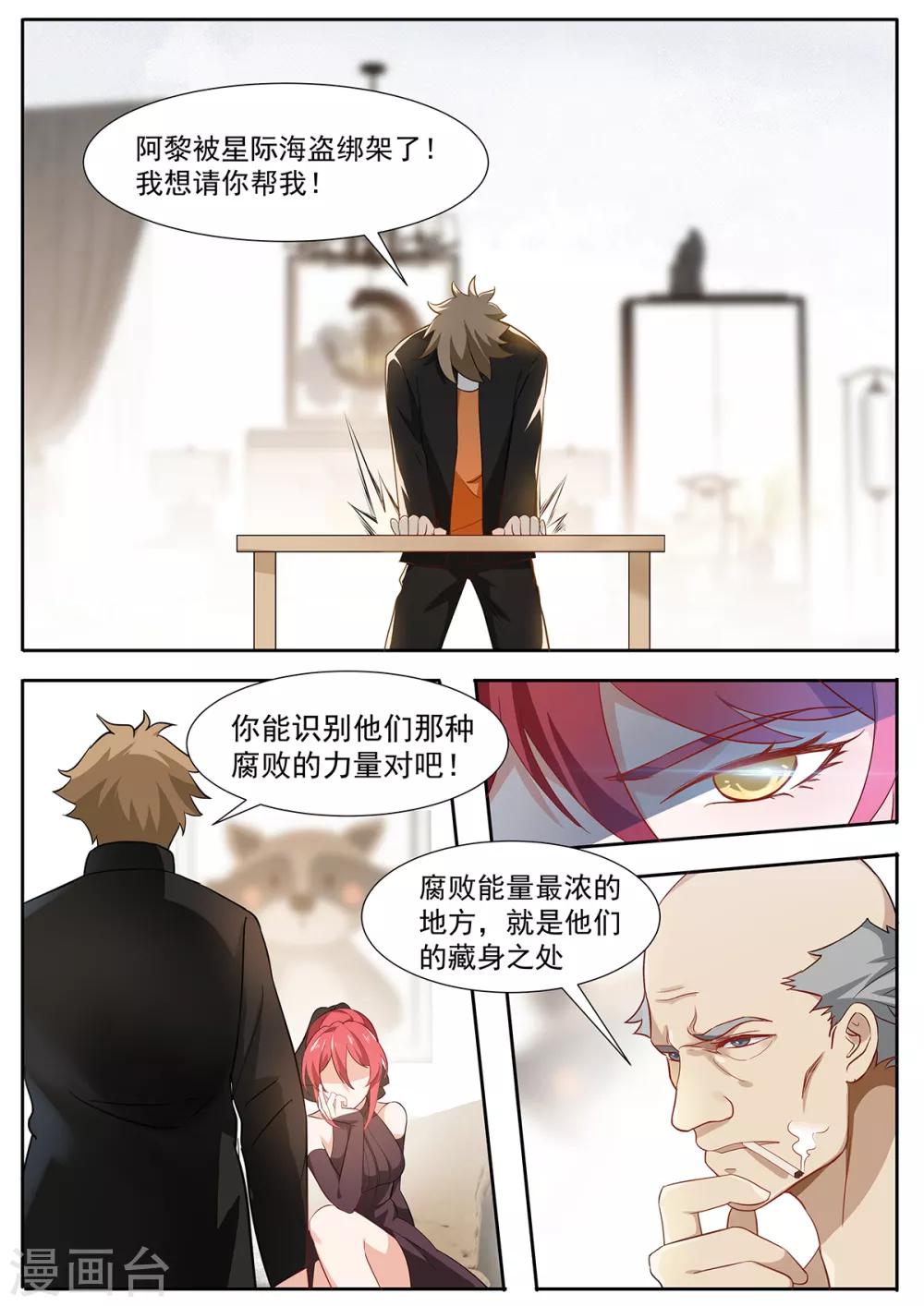 第81话 走！一起去救阿黎！-第88话