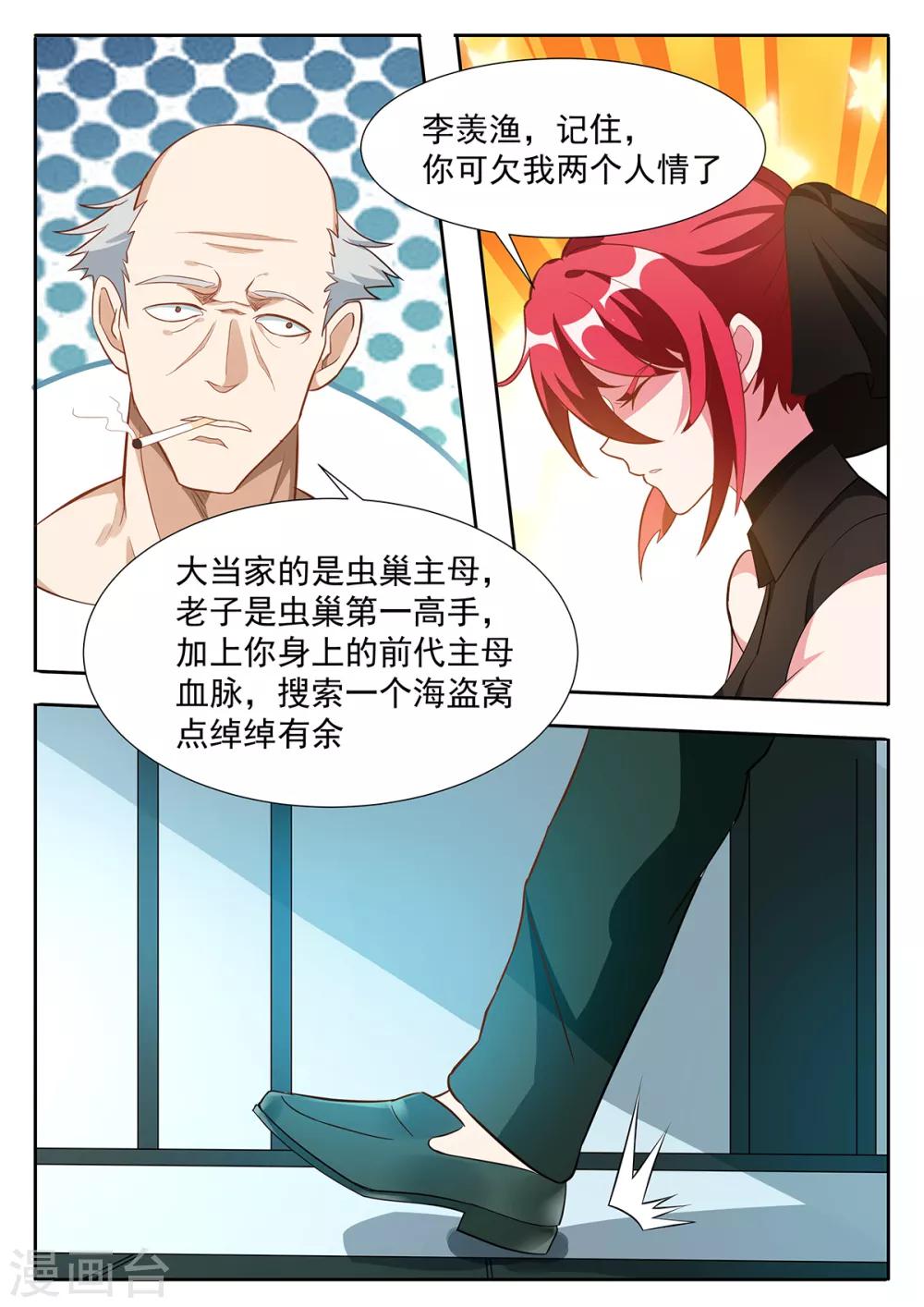 第81话 走！一起去救阿黎！-第88话