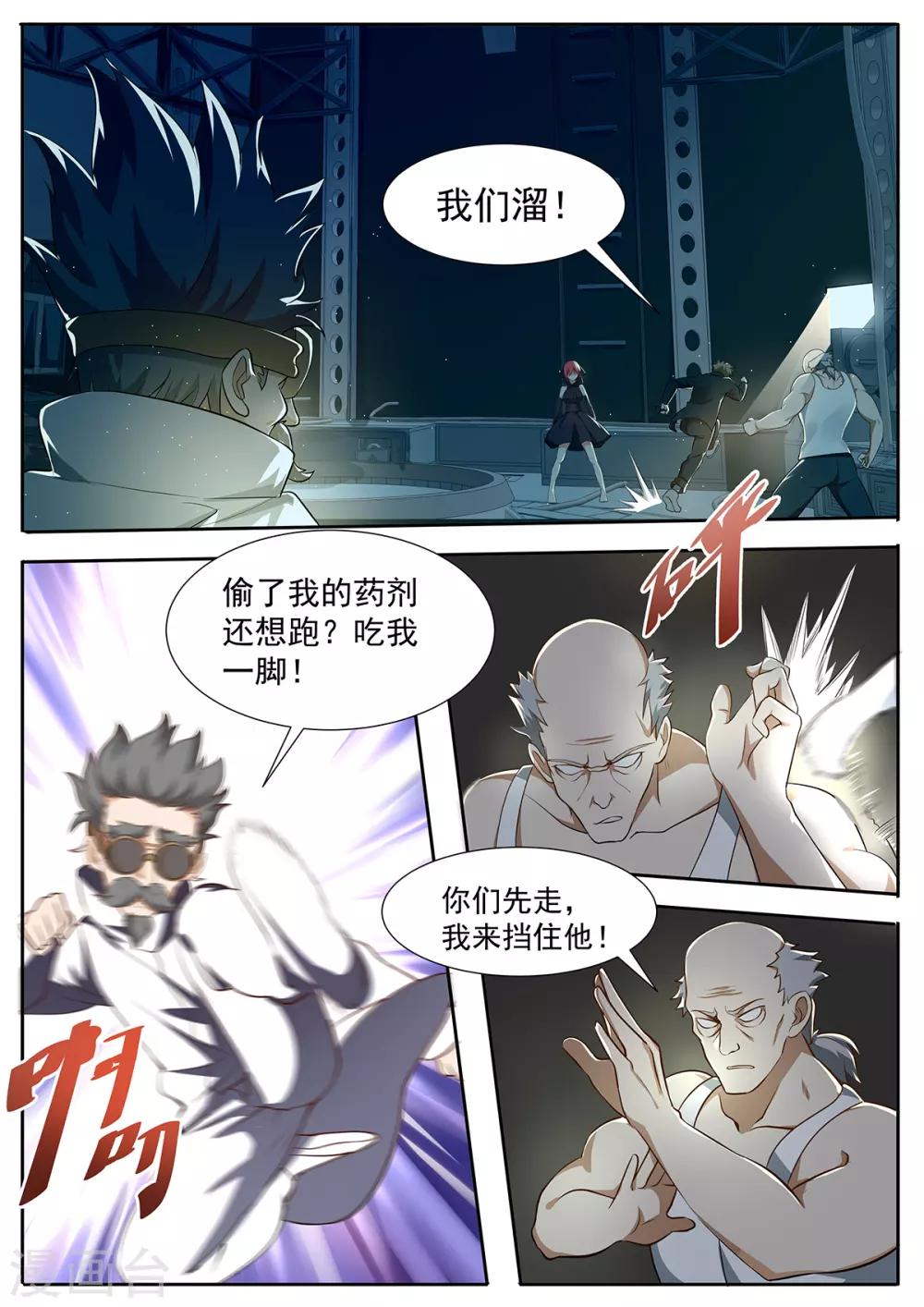 第83话 科学家会武术-第90话