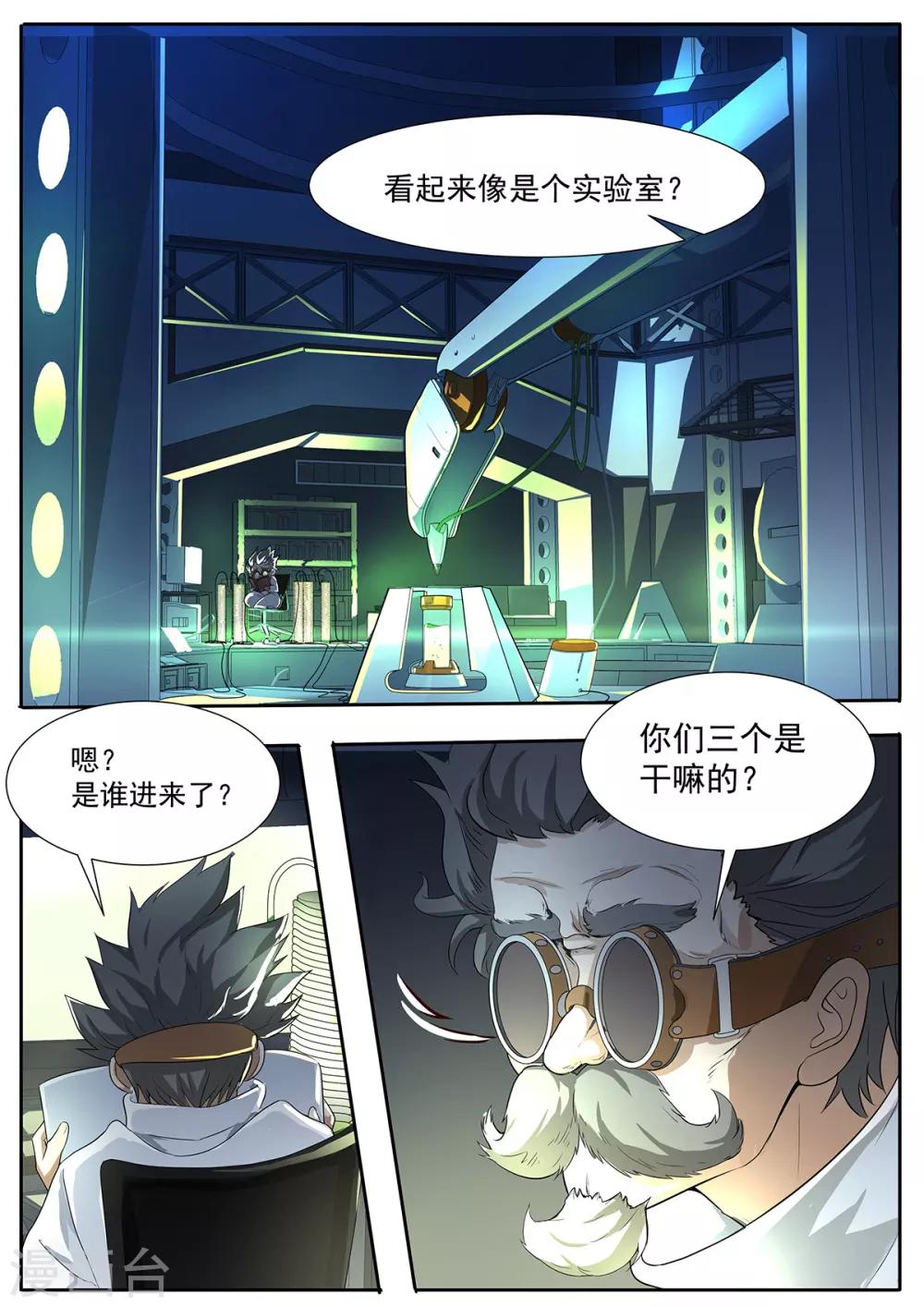 第83话 科学家会武术-第90话
