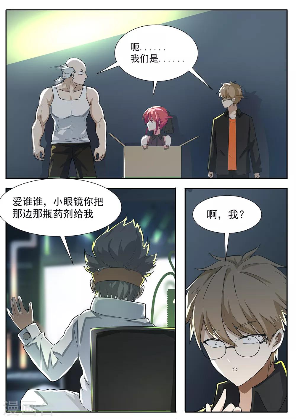 第83话 科学家会武术-第90话