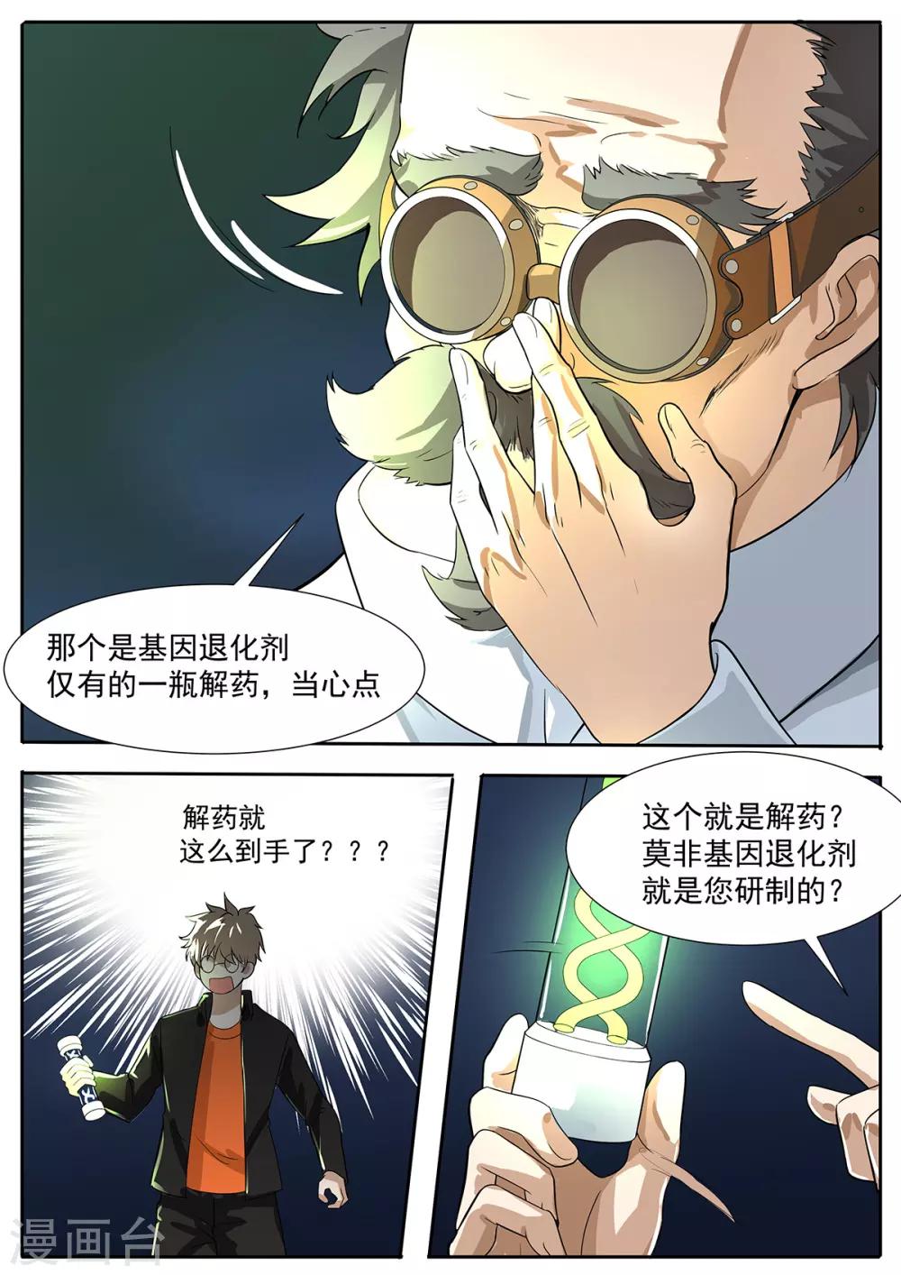 第83话 科学家会武术-第90话