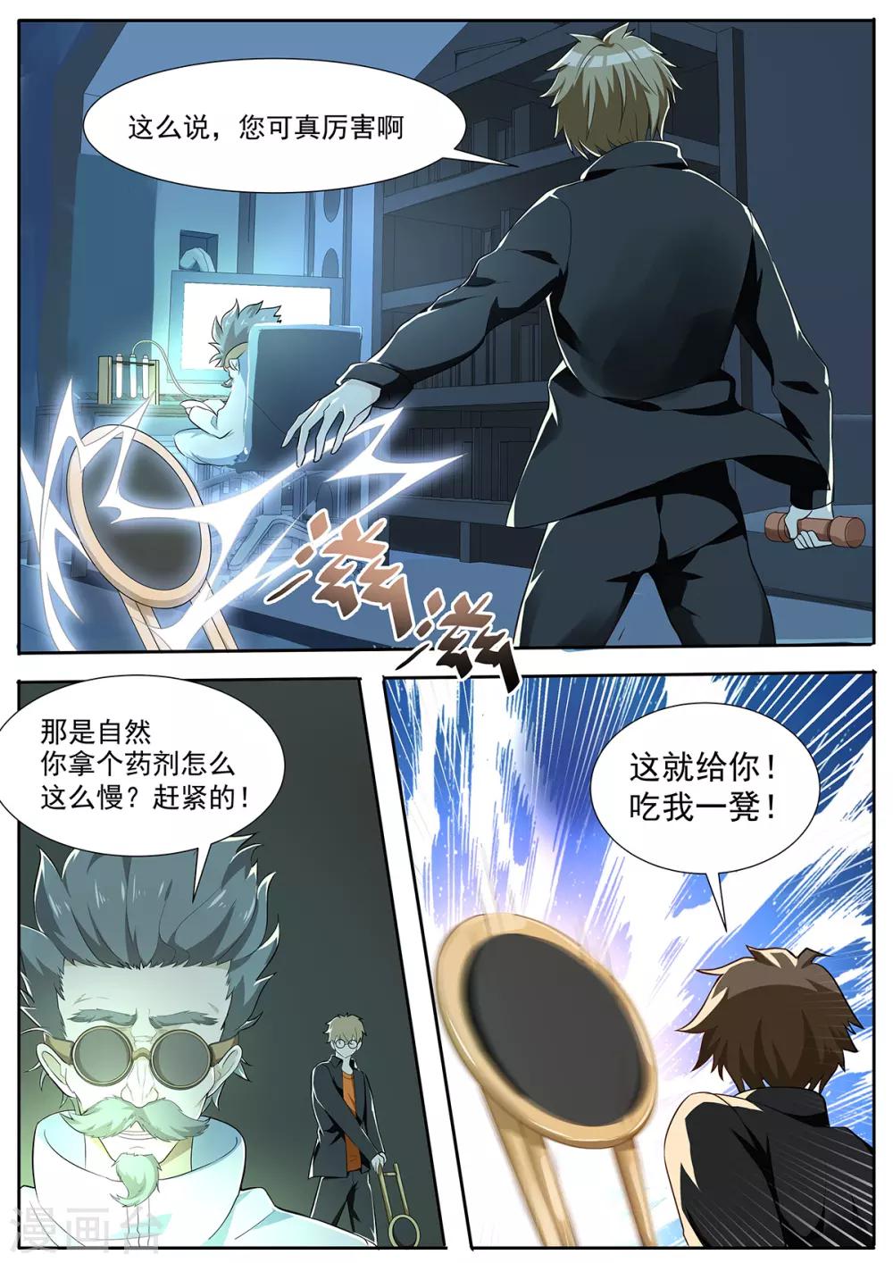 第83话 科学家会武术-第90话