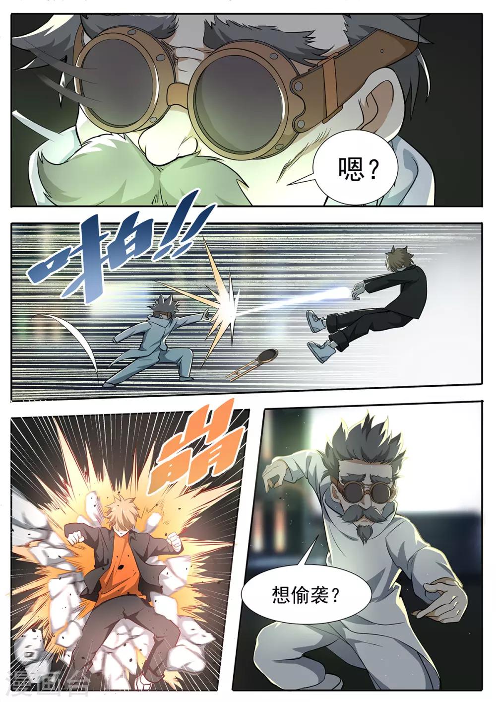 第83话 科学家会武术-第90话