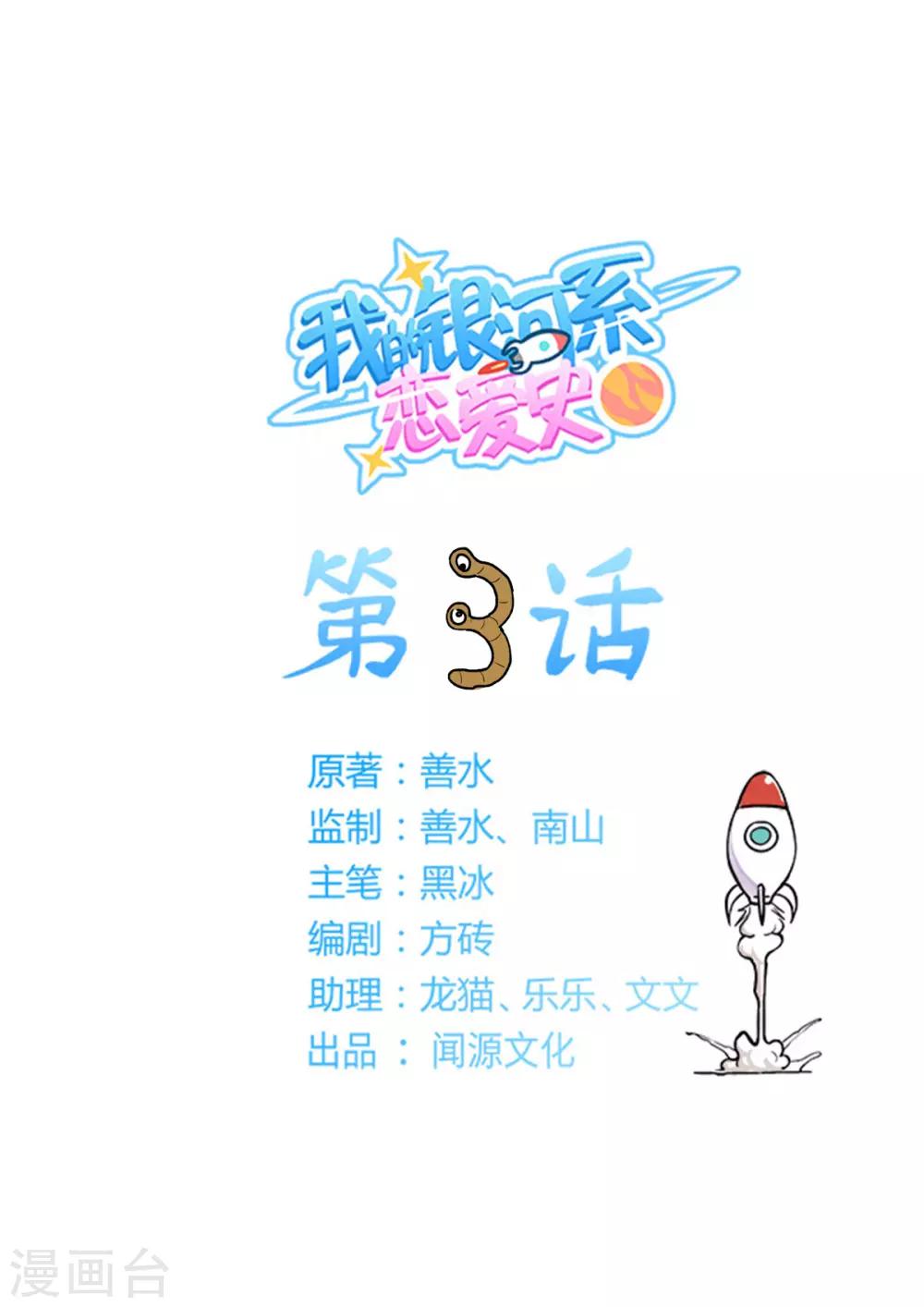 第3话 我们......结婚吧？！-第10话