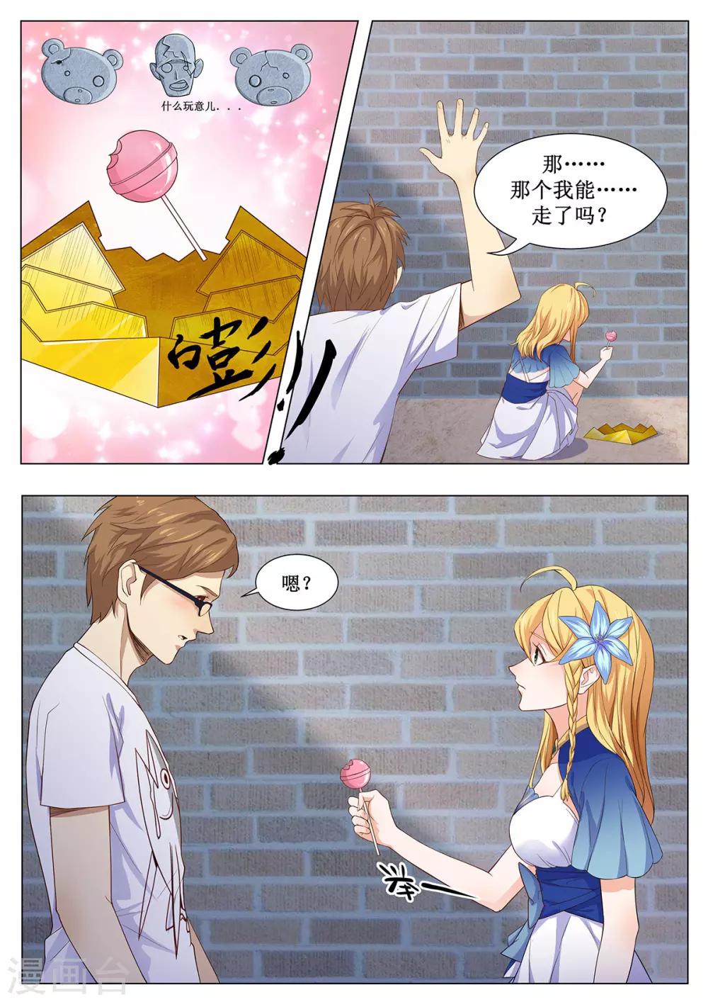第3话 我们......结婚吧？！-第10话