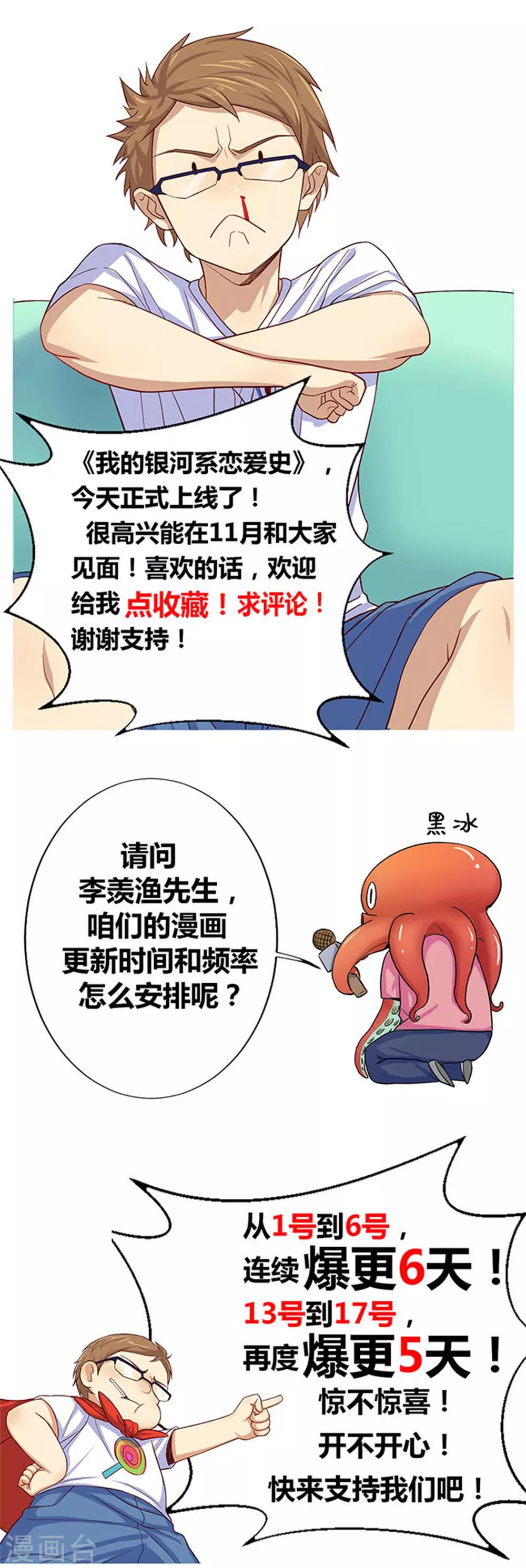 第3话 我们......结婚吧？！-第10话