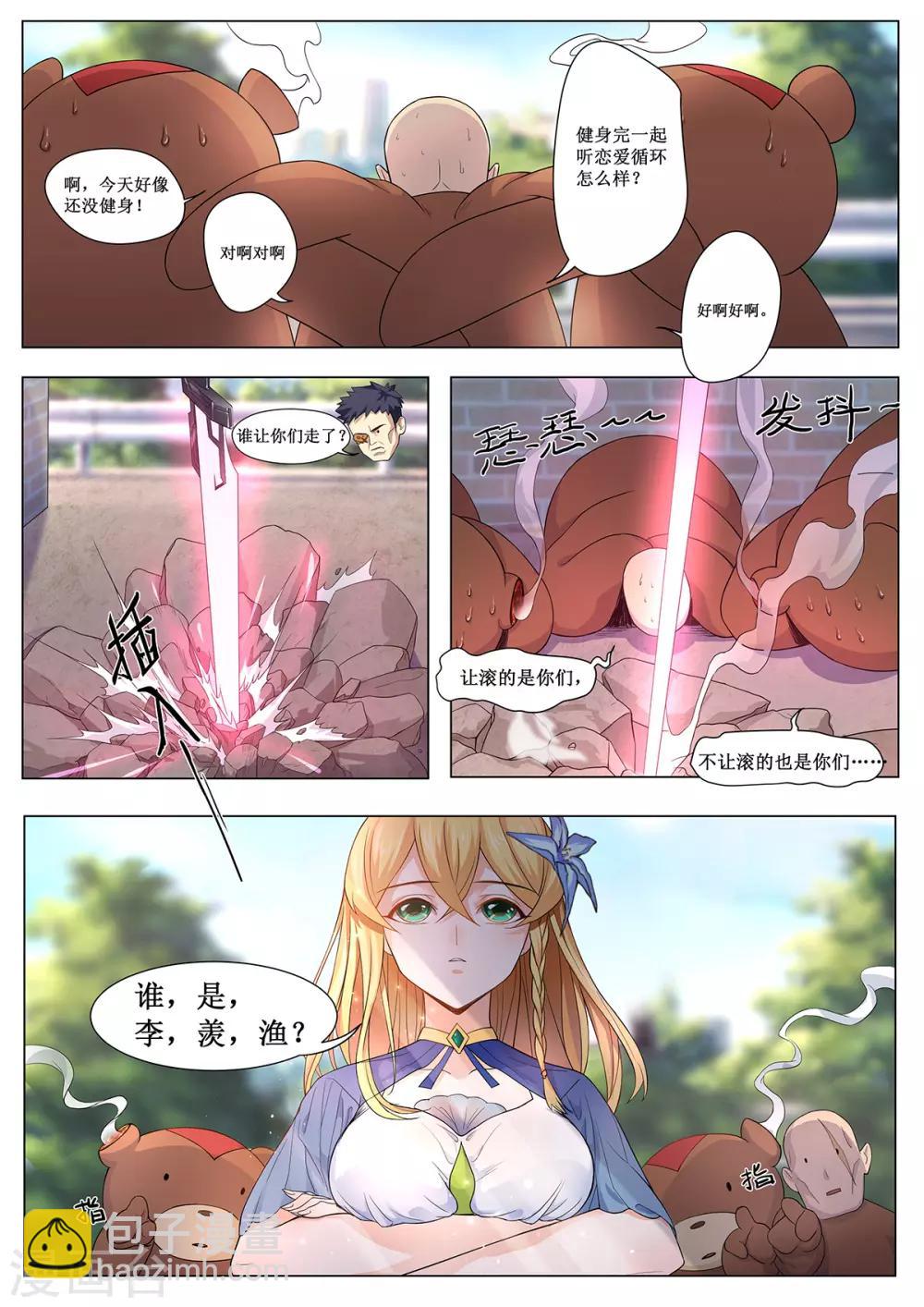 第3话 我们......结婚吧？！-第10话