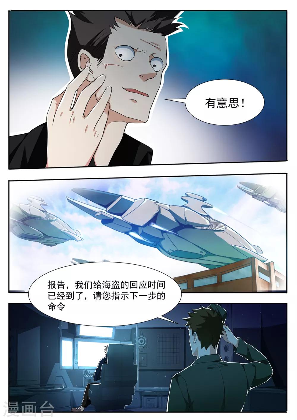 第85话 饱和式轰炸？-第92话