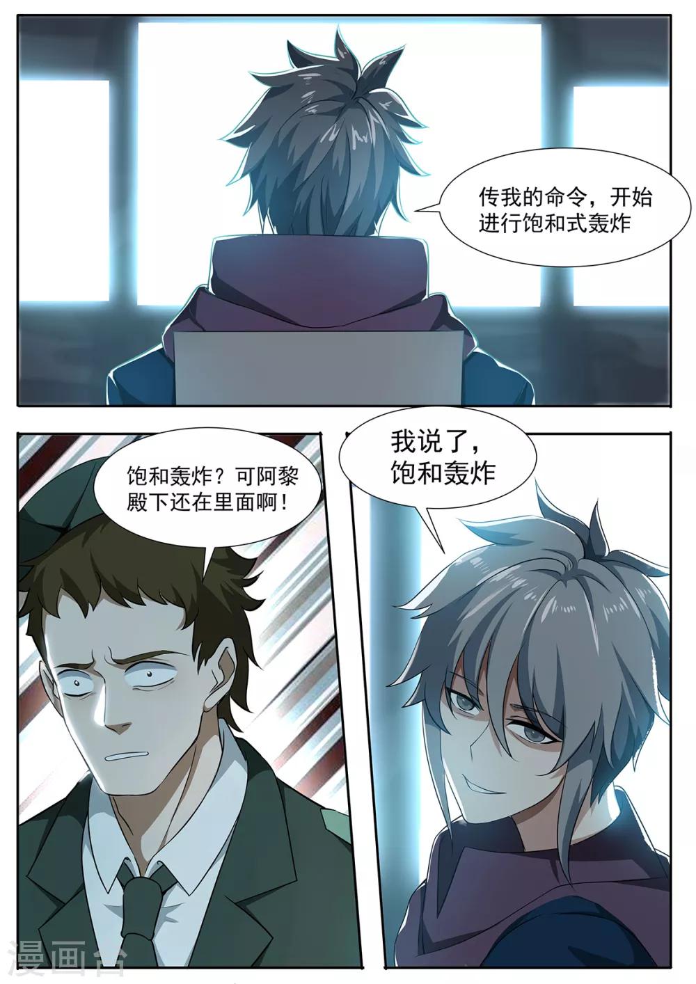 第85话 饱和式轰炸？-第92话