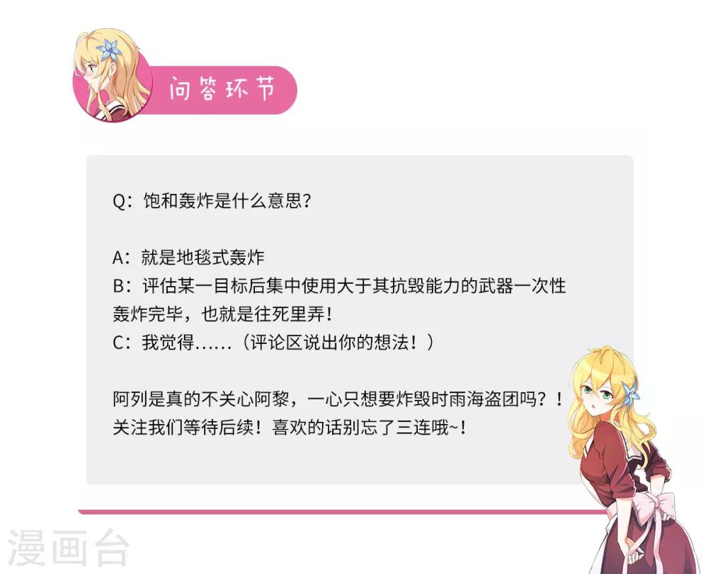 第85话 饱和式轰炸？-第92话