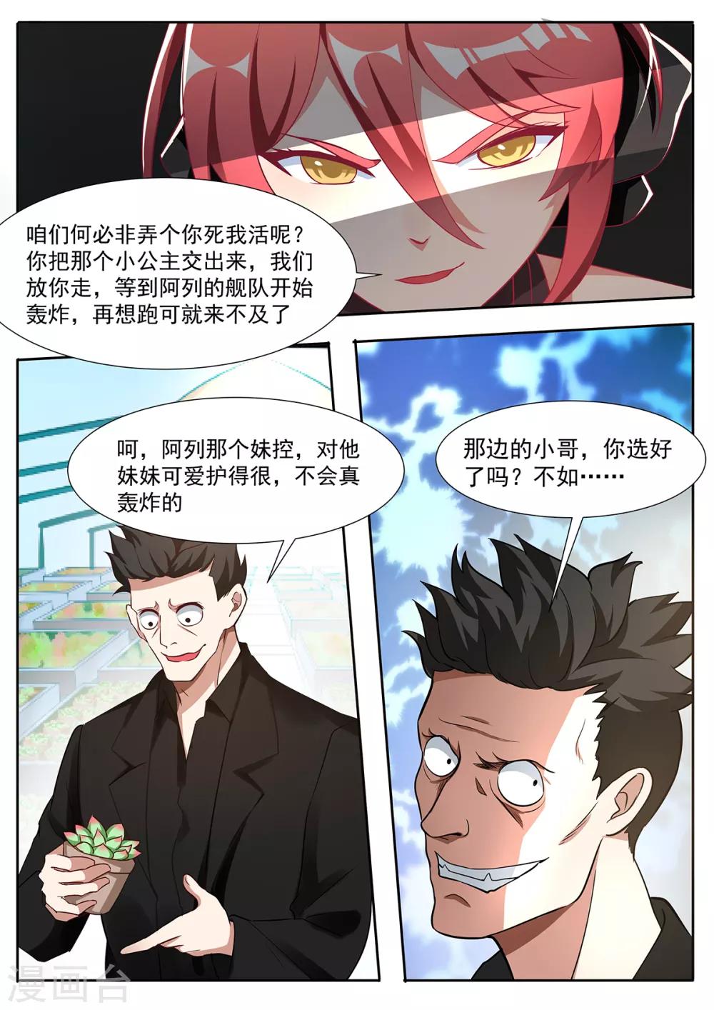 第85话 饱和式轰炸？-第92话