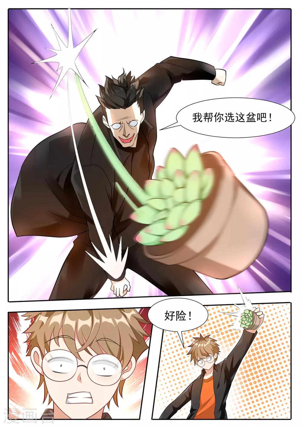 第85话 饱和式轰炸？-第92话