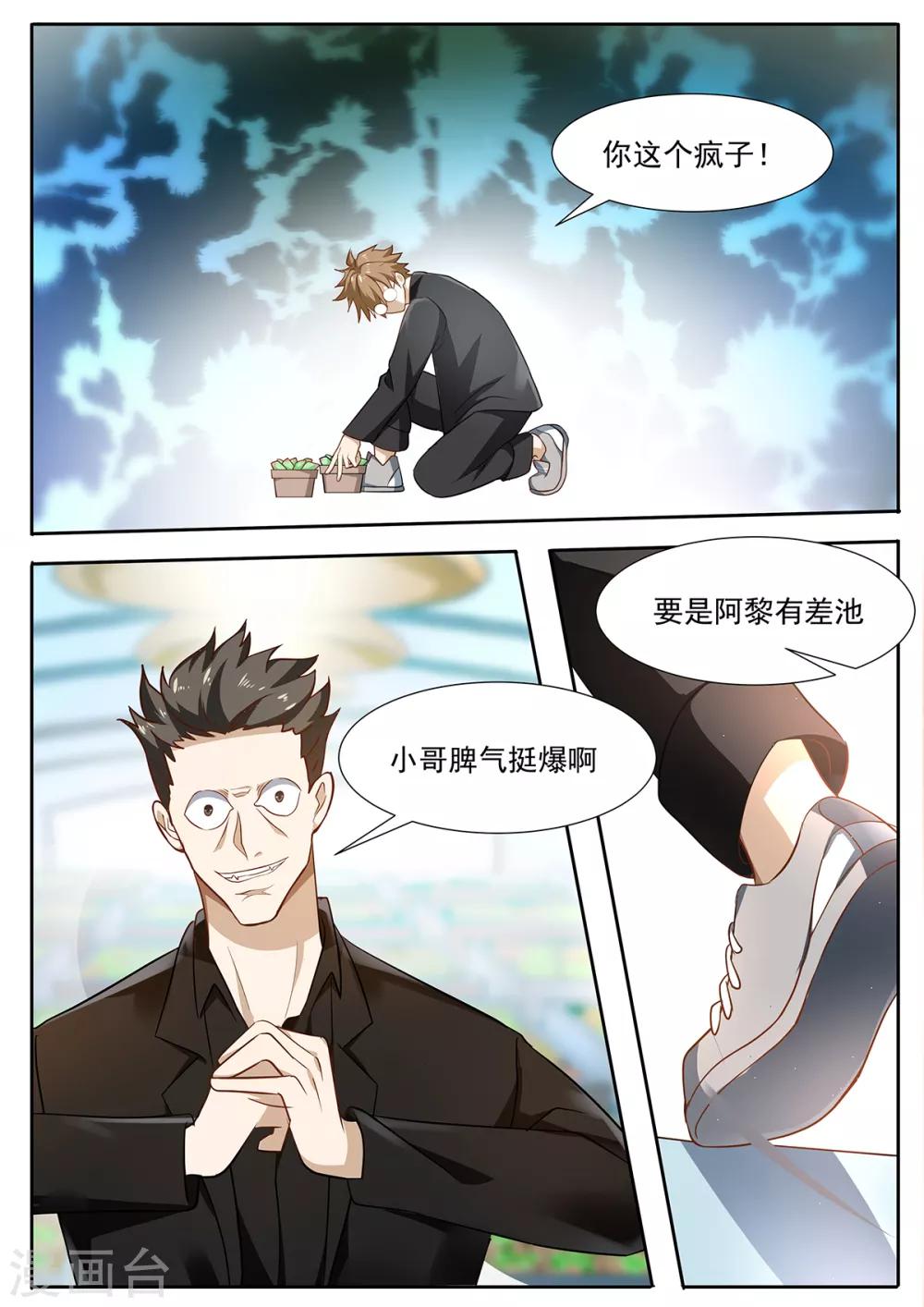 第85话 饱和式轰炸？-第92话
