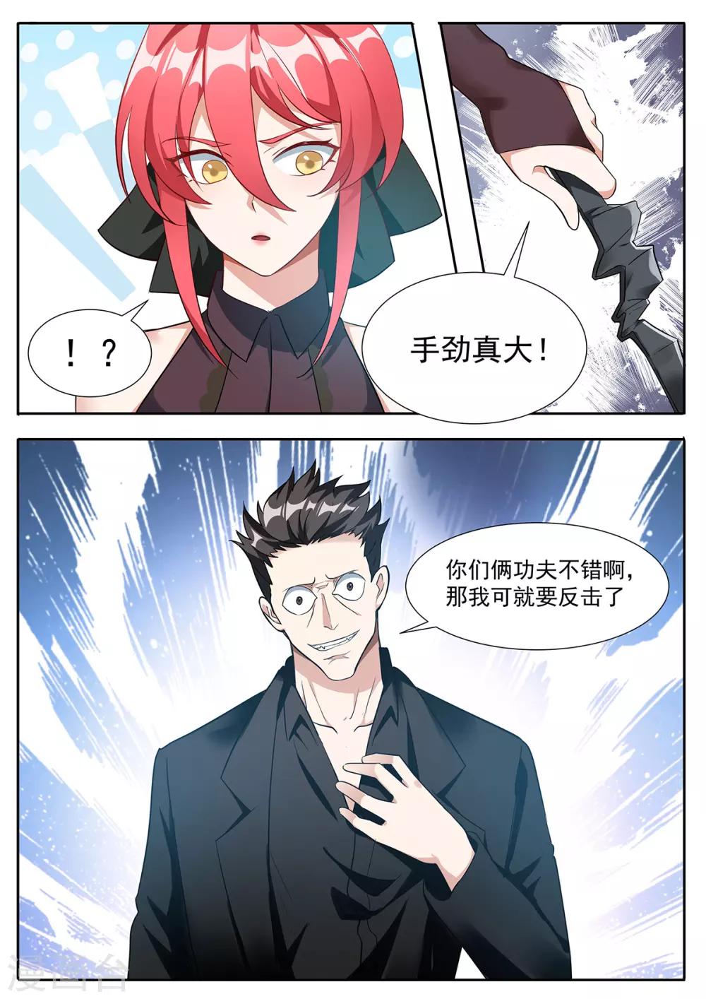 第85话 饱和式轰炸？-第92话