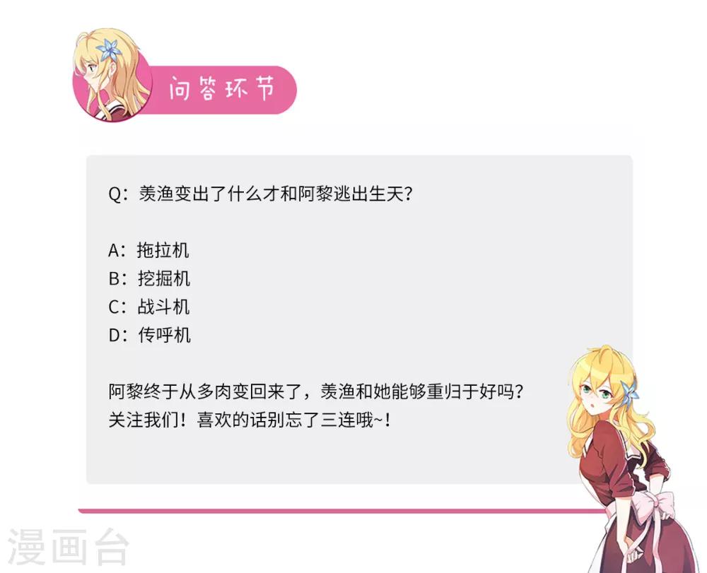 第89话 生物刺激？-第96话