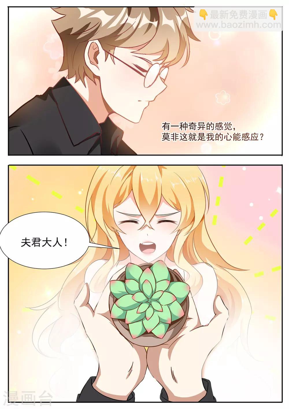 第89话 生物刺激？-第96话
