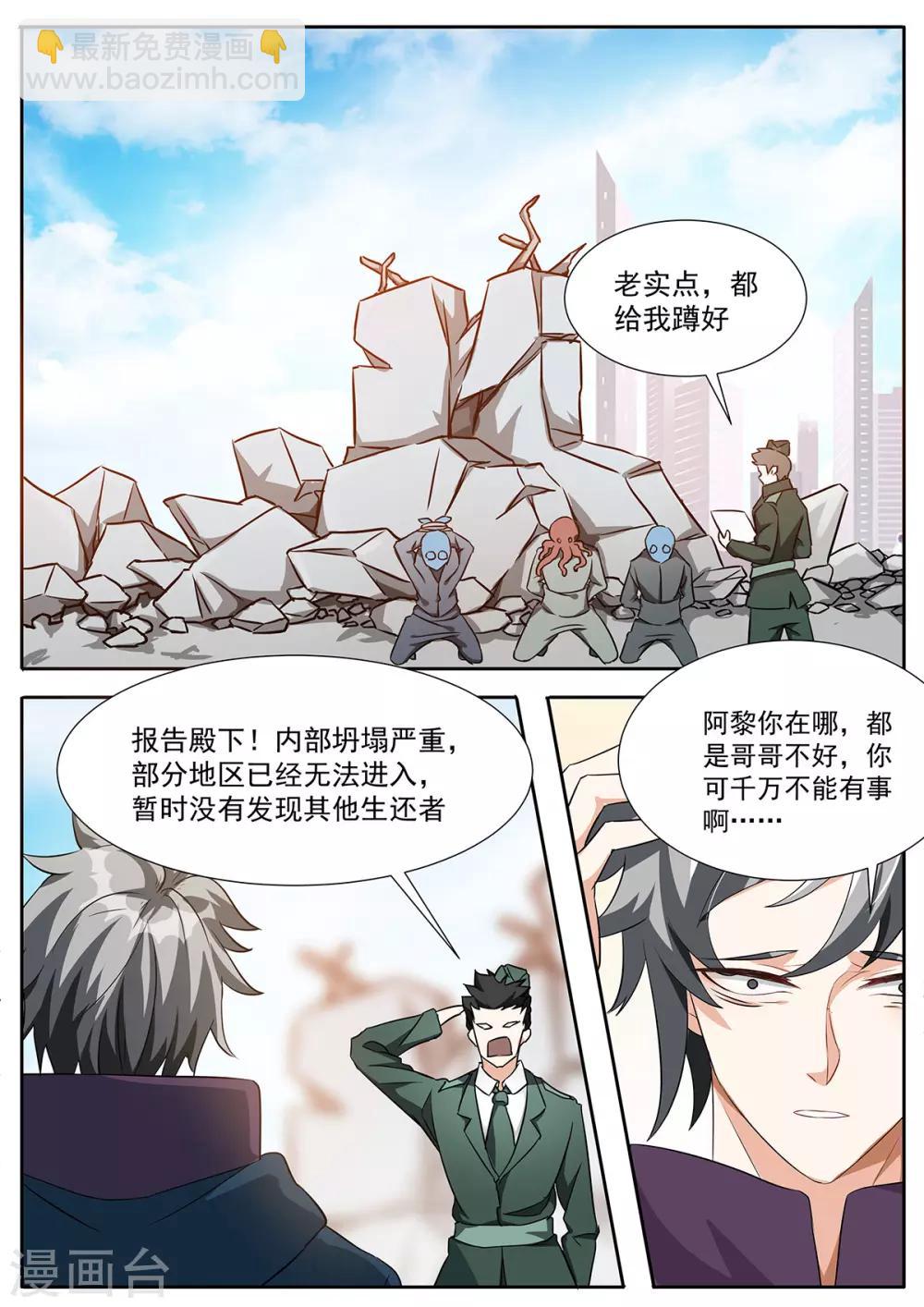 第89话 生物刺激？-第96话
