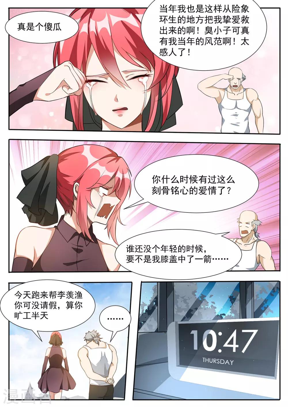 第89话 生物刺激？-第96话