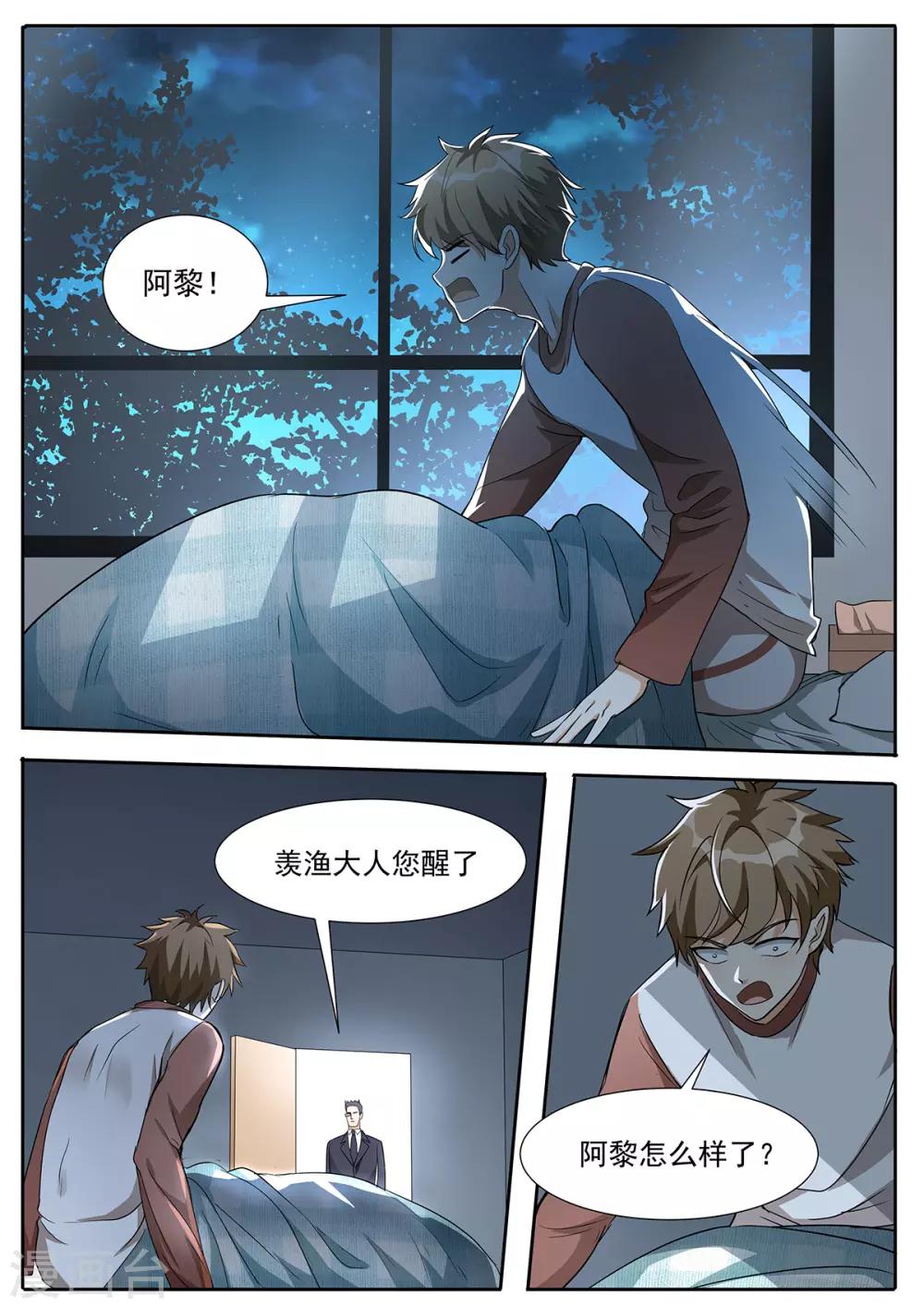 第89话 生物刺激？-第96话