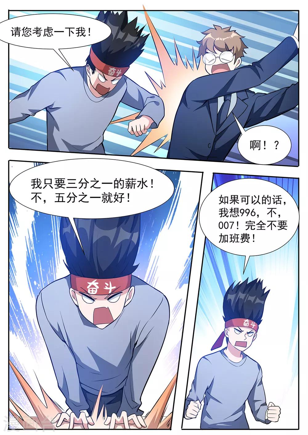 第93话 我想996-第100话