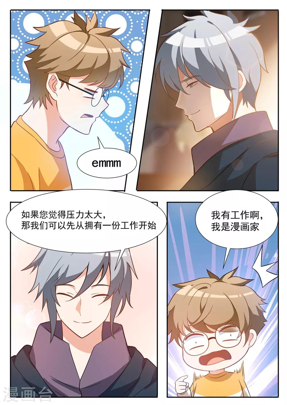 第93话 我想996-第100话