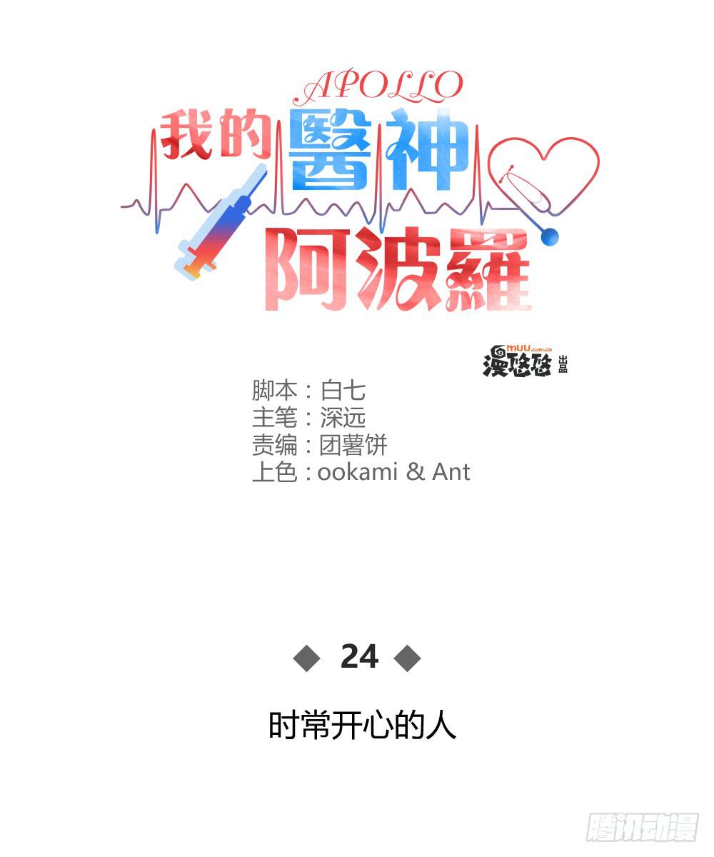 时常开心的人(1/2)-第26话
