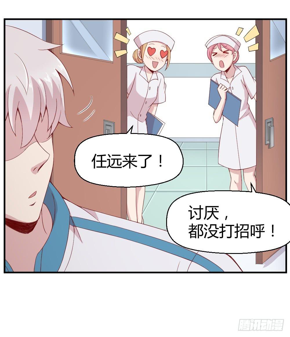四目相对-第6话