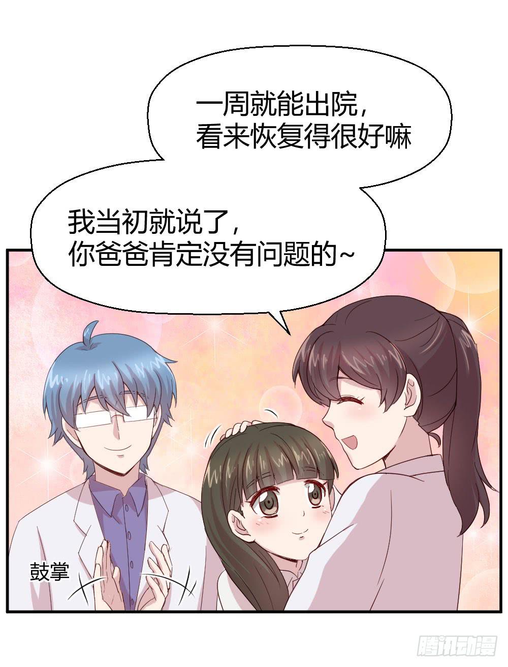 怎么是你(1/2)-第42话