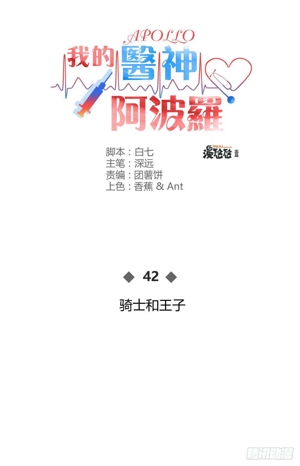 骑士和王子(1/2)-第44话