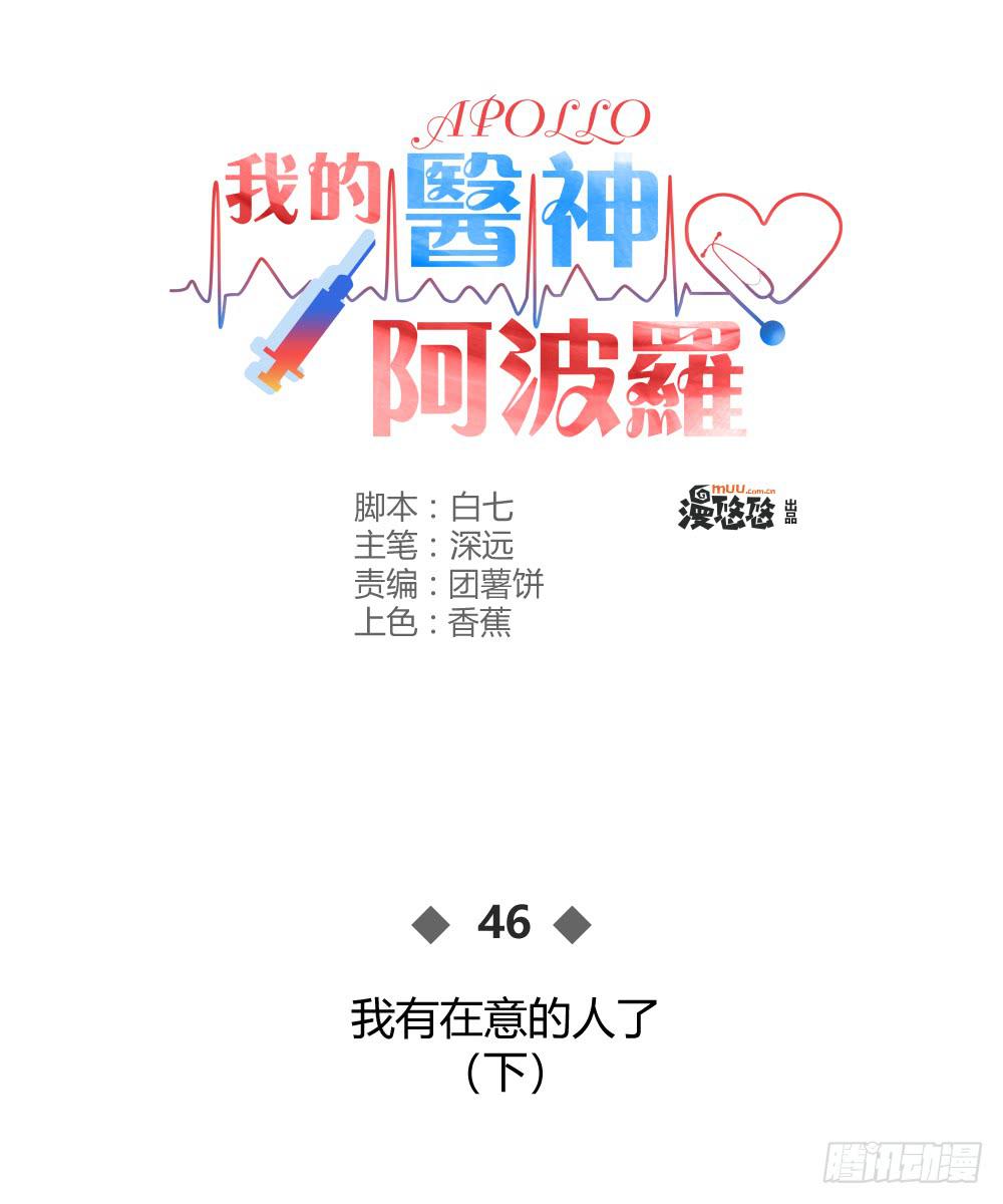 我有在意的人（下）(1/2)-第48话