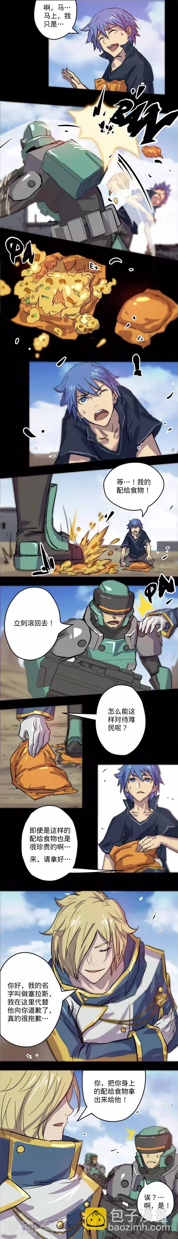 🍘我的战斗女神 第1话 相遇 第4页