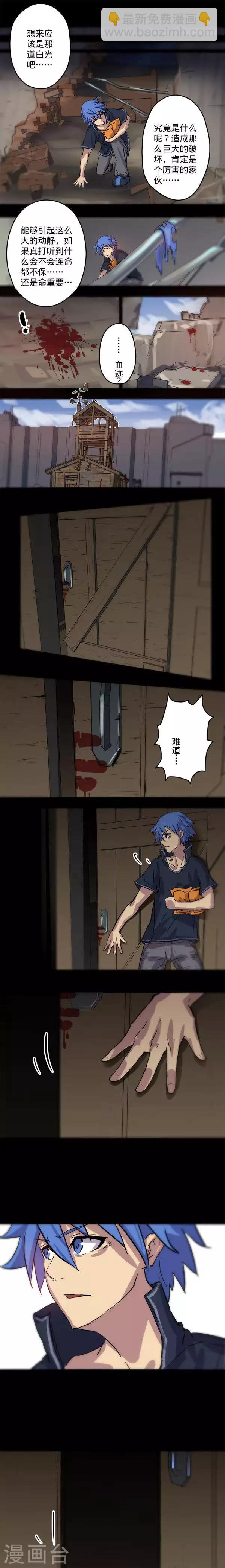 🍘我的战斗女神 第1话 相遇 第6页