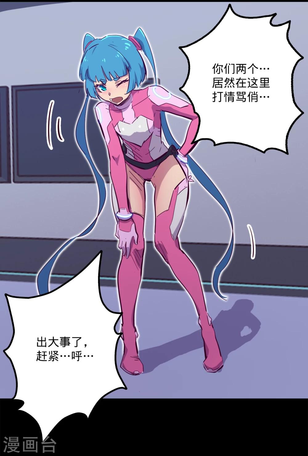 🍘我的战斗女神 第96话 楠失踪了！？ 第11页