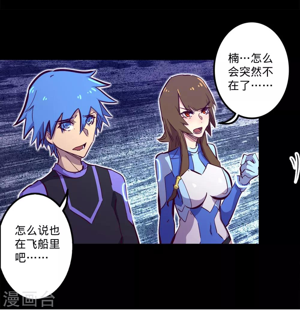 🍘我的战斗女神 第96话 楠失踪了！？ 第14页