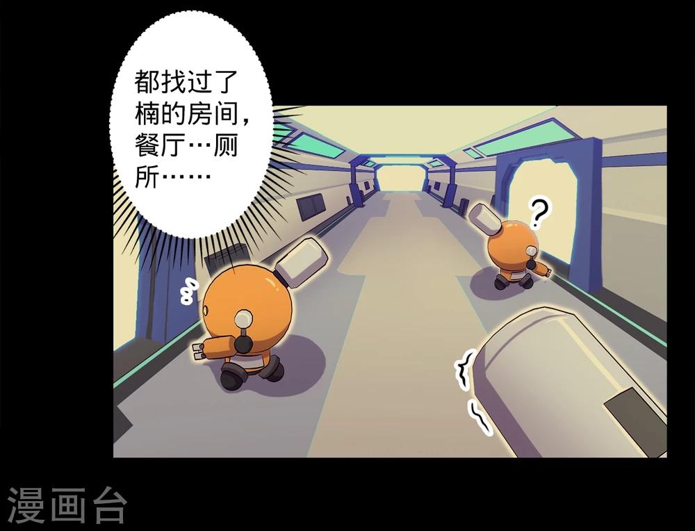 🍘我的战斗女神 第96话 楠失踪了！？ 第16页