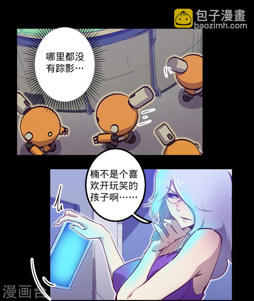 🍘我的战斗女神 第96话 楠失踪了！？ 第17页